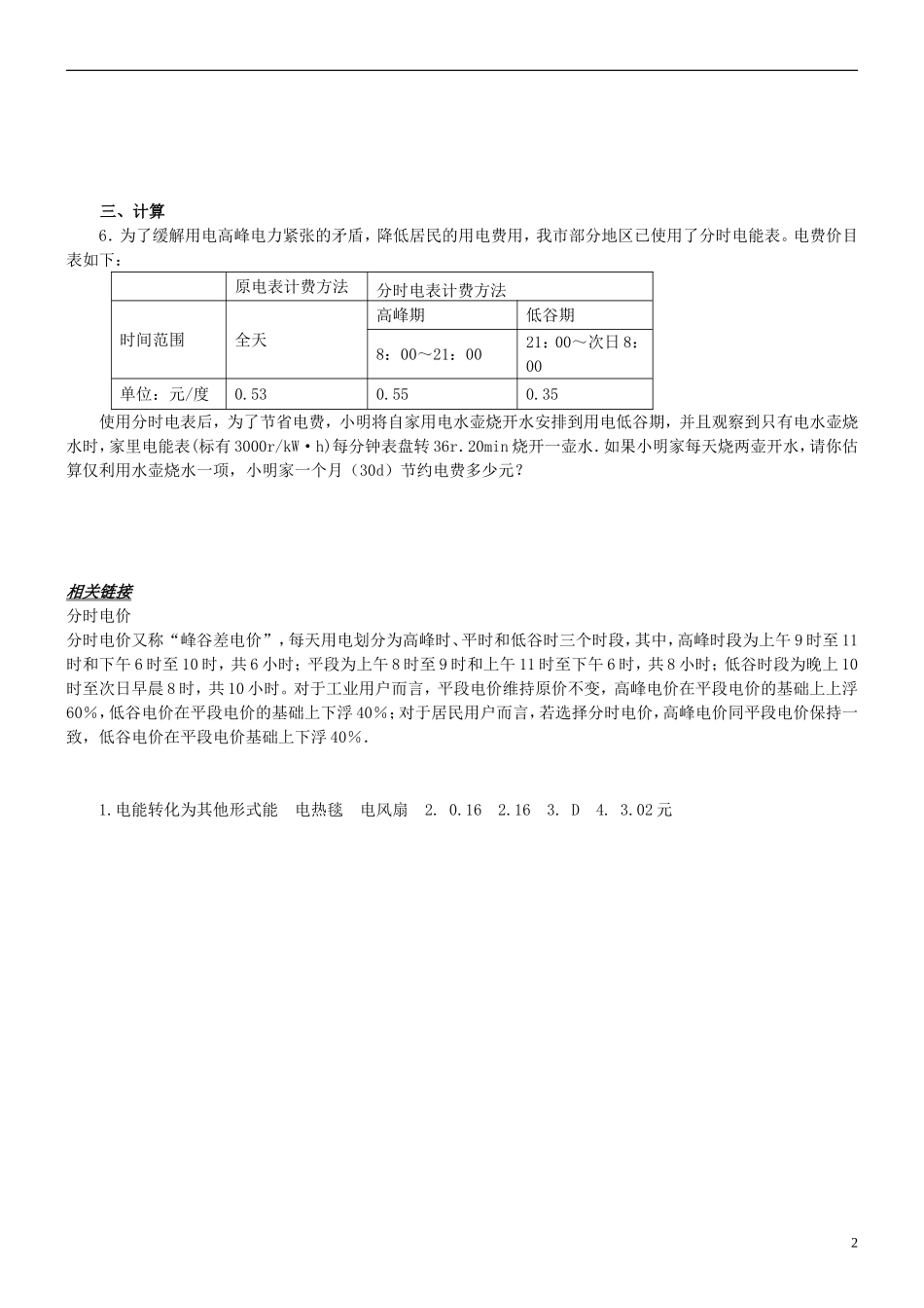 2013中考物理备考专题复习 电学综合实践活动 新人教版_第2页