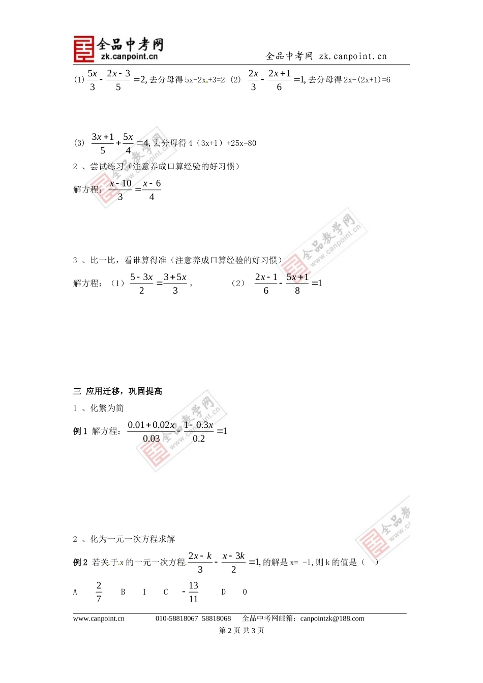 【教案】33一元一次方程的解法_第2页