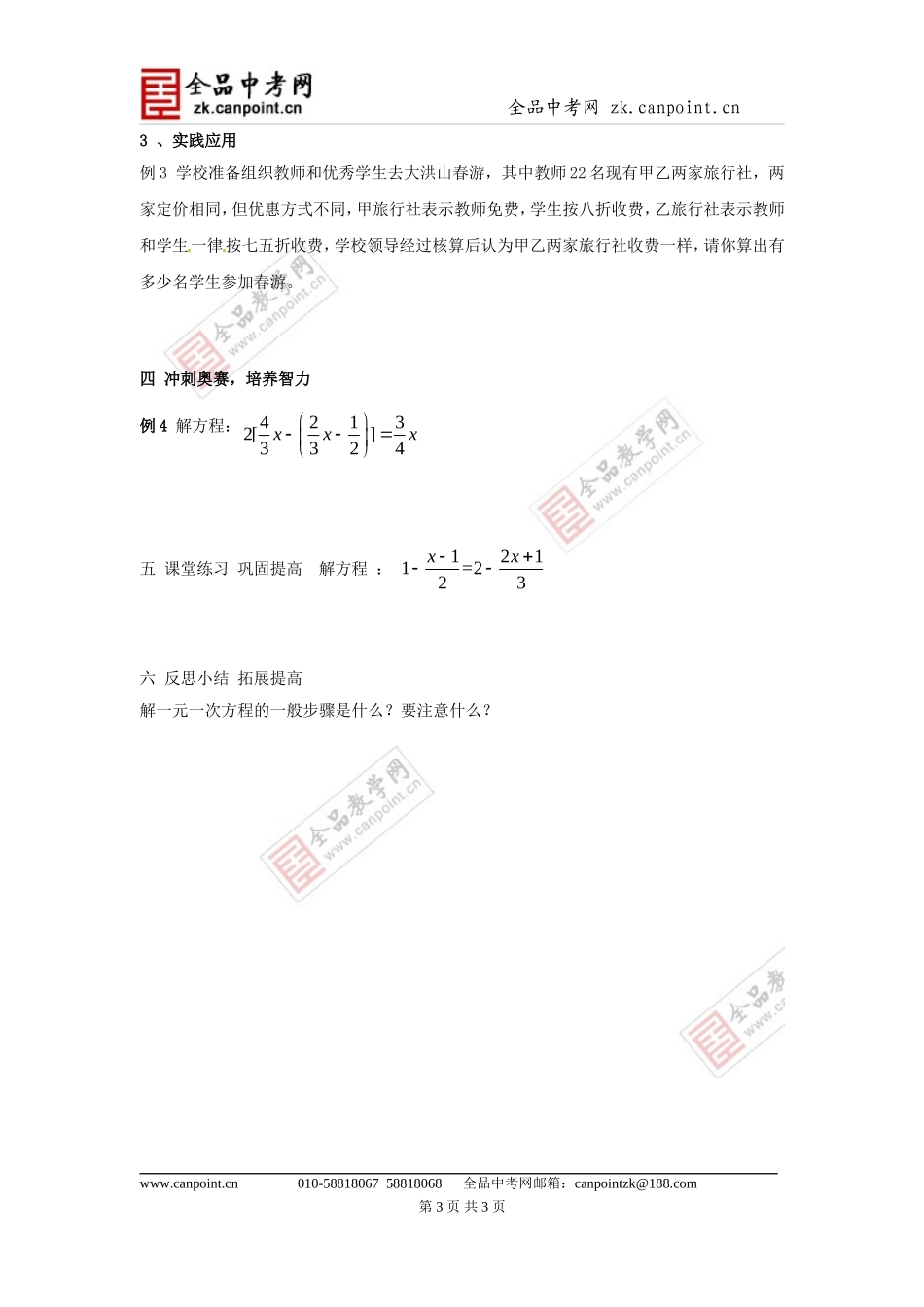【教案】33一元一次方程的解法_第3页