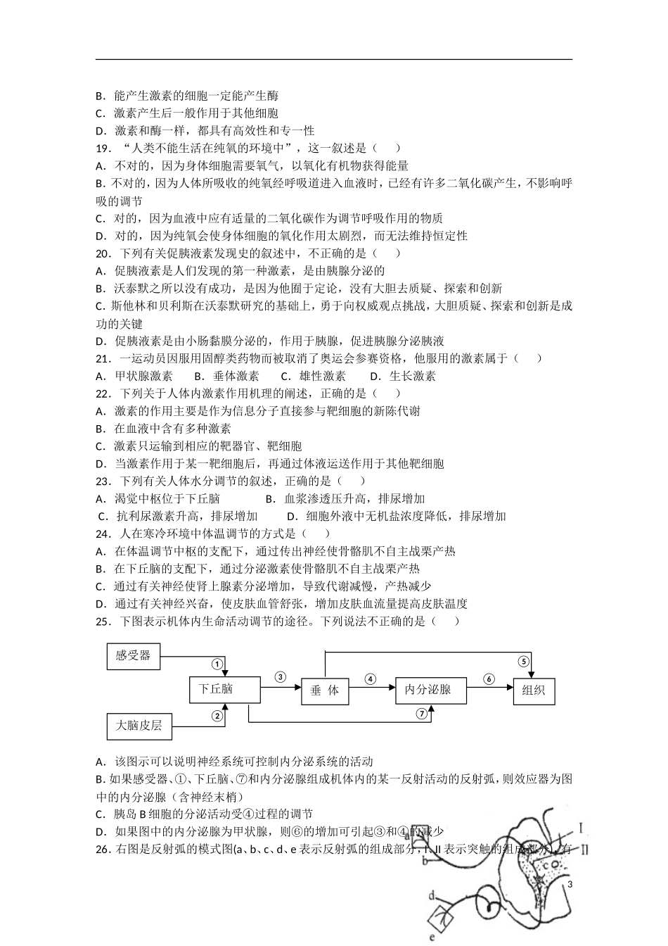 山东省德州市2012-2013学年高一生物3月月考试题新人教版_第3页