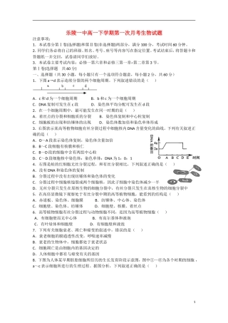 山东省德州市2012-2013学年高一生物3月月考试题新人教版