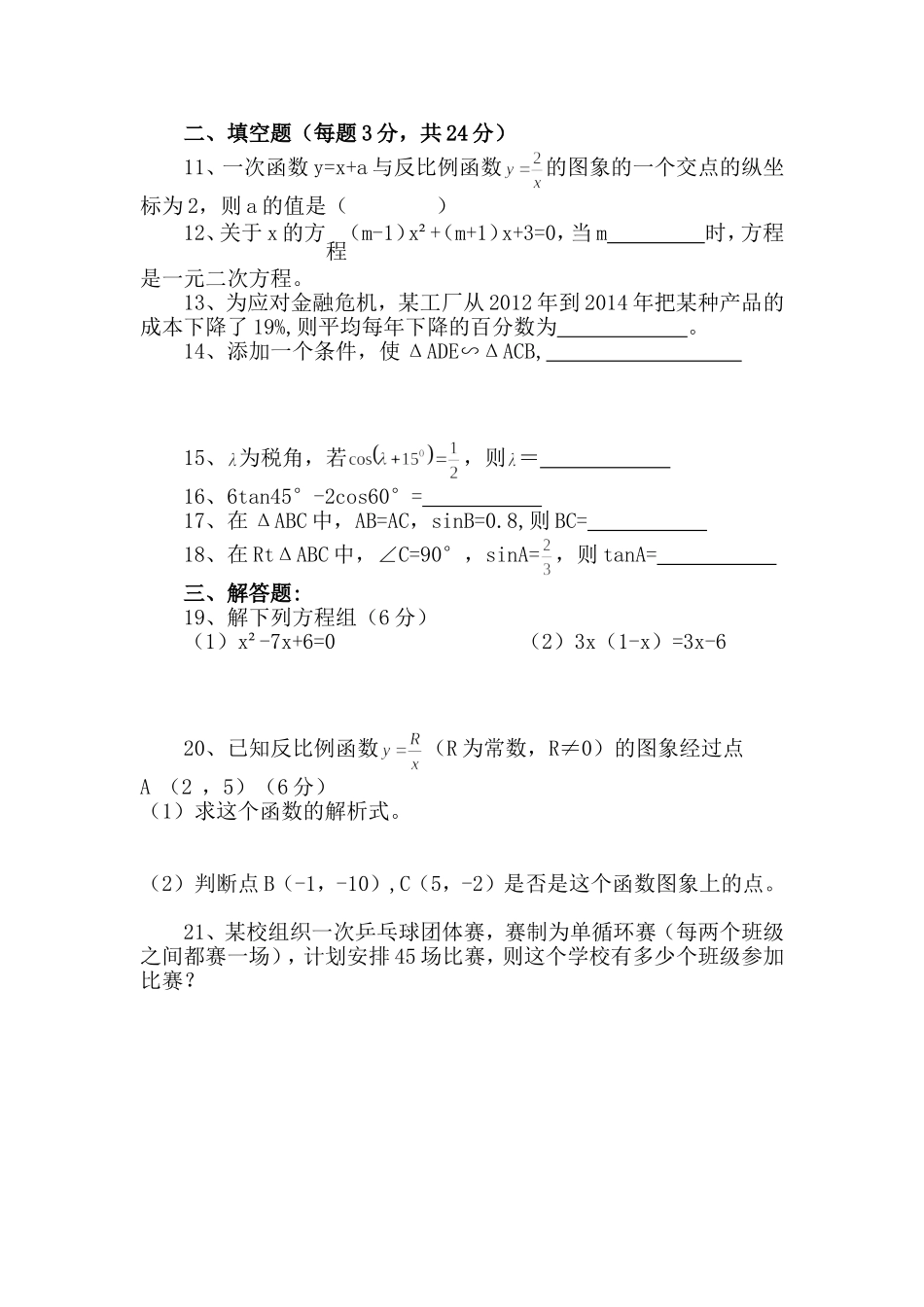 绥宁县蓼园中学九年级期末考试试卷_第2页
