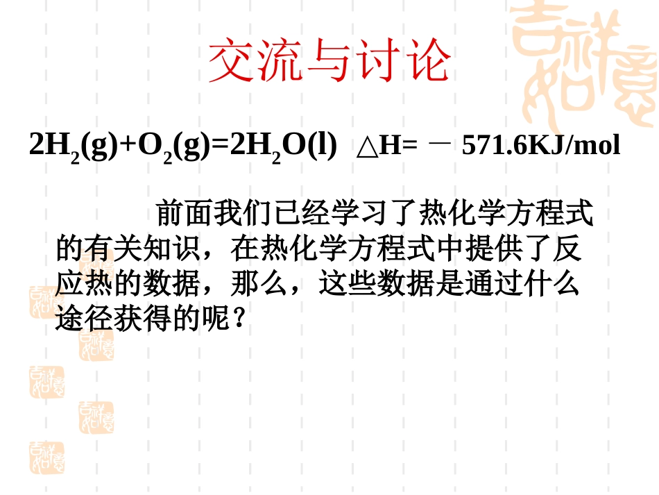 反应热的测量与计算xf_第2页