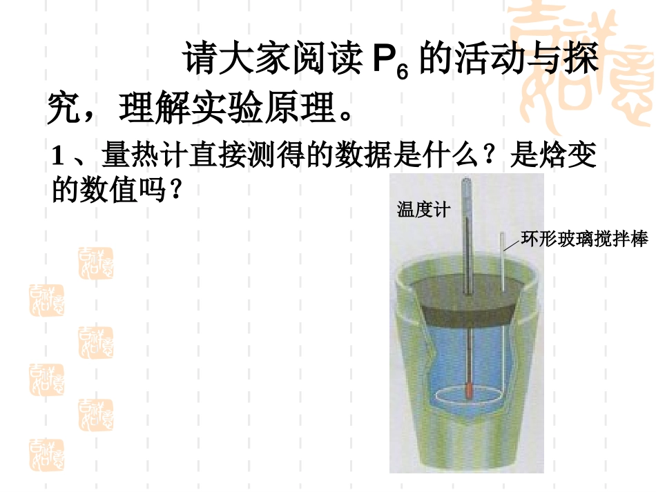 反应热的测量与计算xf_第3页