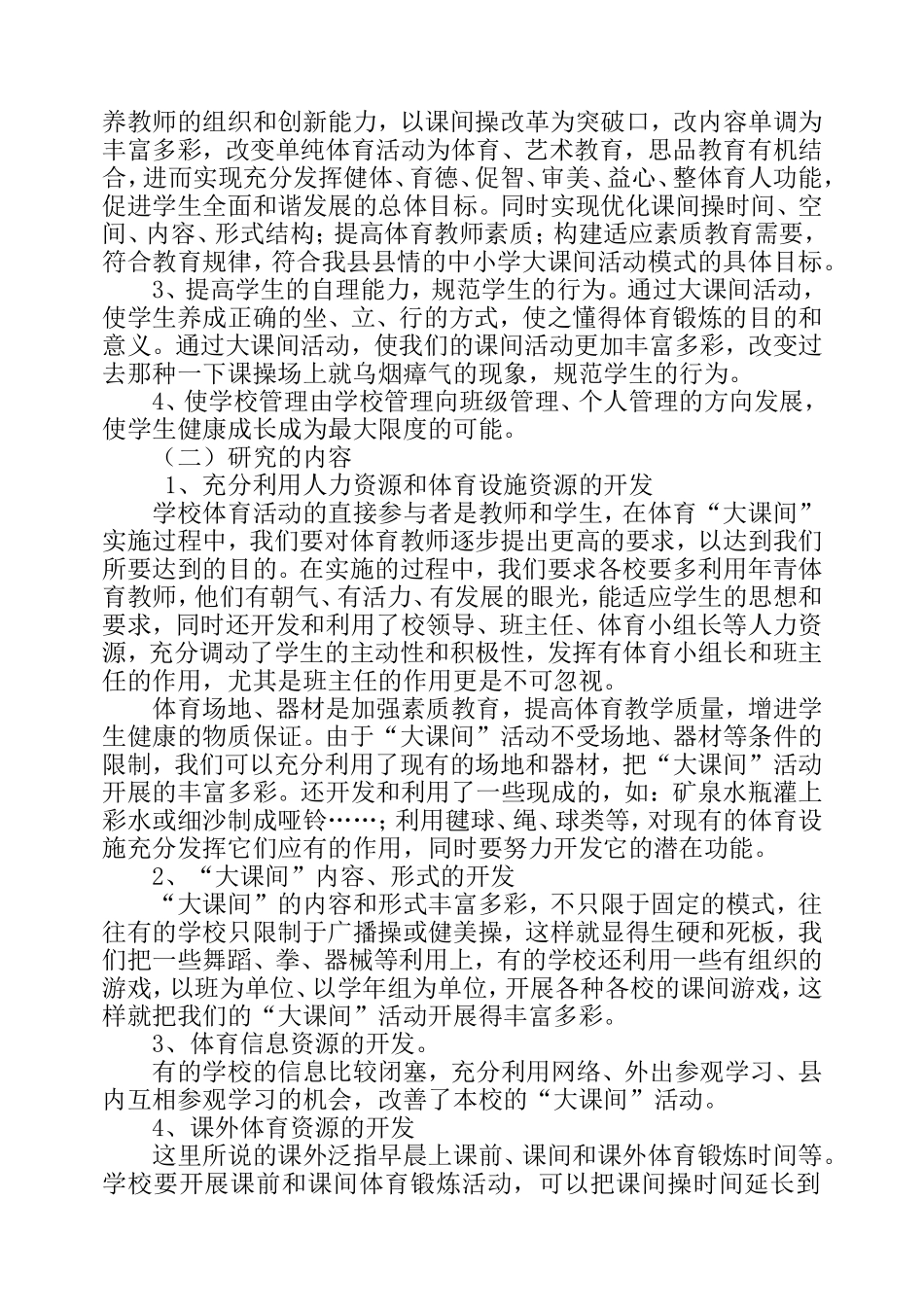科研课题结题报告_第3页