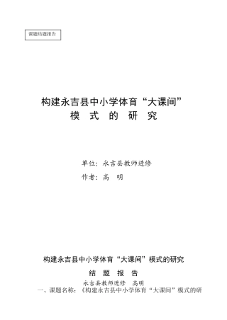 科研课题结题报告