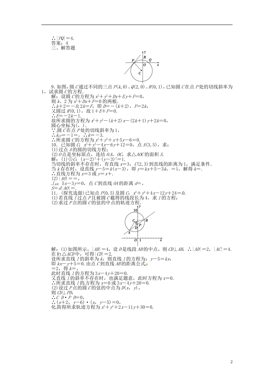 2013年高考数学总复习 第七章 第4课时 直线与圆、圆与圆的位置关系课时闯关（含解析） 新人教版_第2页
