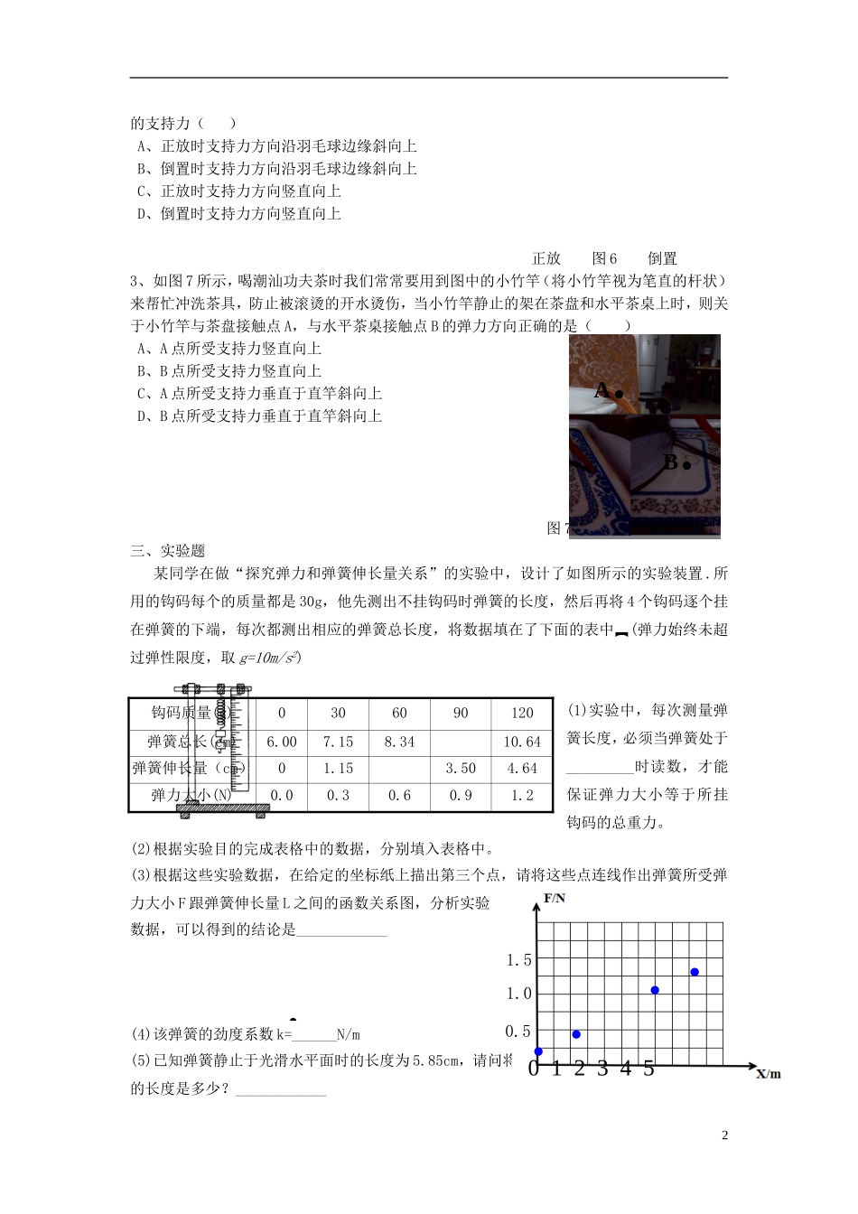 2015高中物理3.2弹力评测练习无答案新人教版必修1_第2页