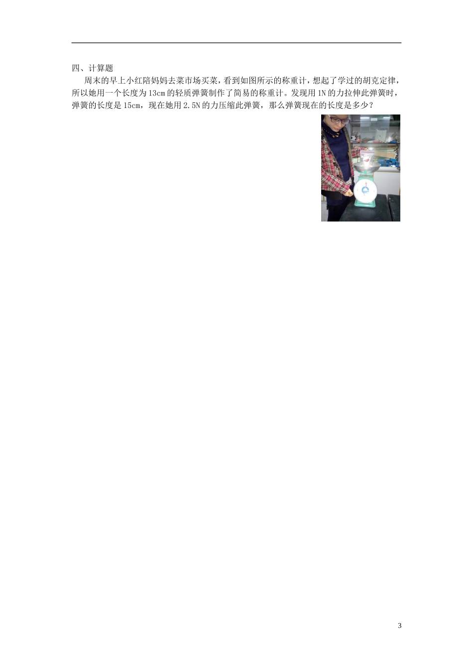 2015高中物理3.2弹力评测练习无答案新人教版必修1_第3页