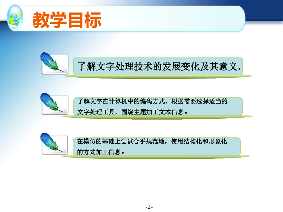 文本信息的加工与表达课件_第2页