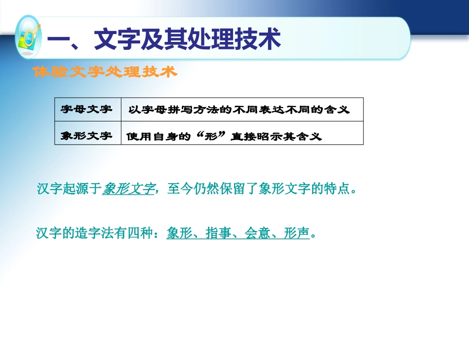 文本信息的加工与表达课件_第3页