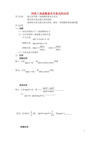 湖北省宜昌第一中学高中数学同角三角函数基本关系式的应用学案无答案