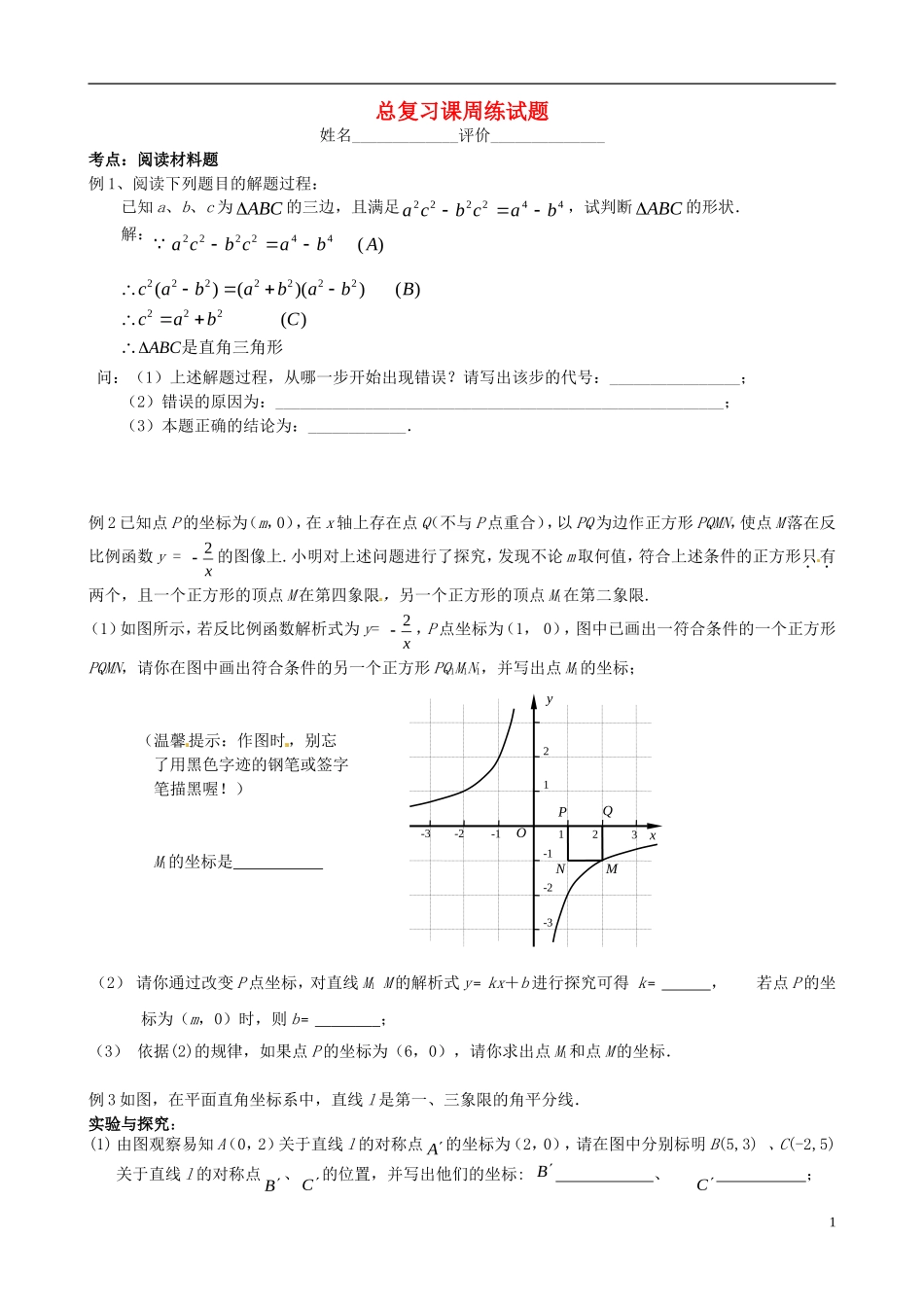 江苏省溧水县孔镇中学九年级数学下学期复习课周练试题无答案新版新人教版_第1页