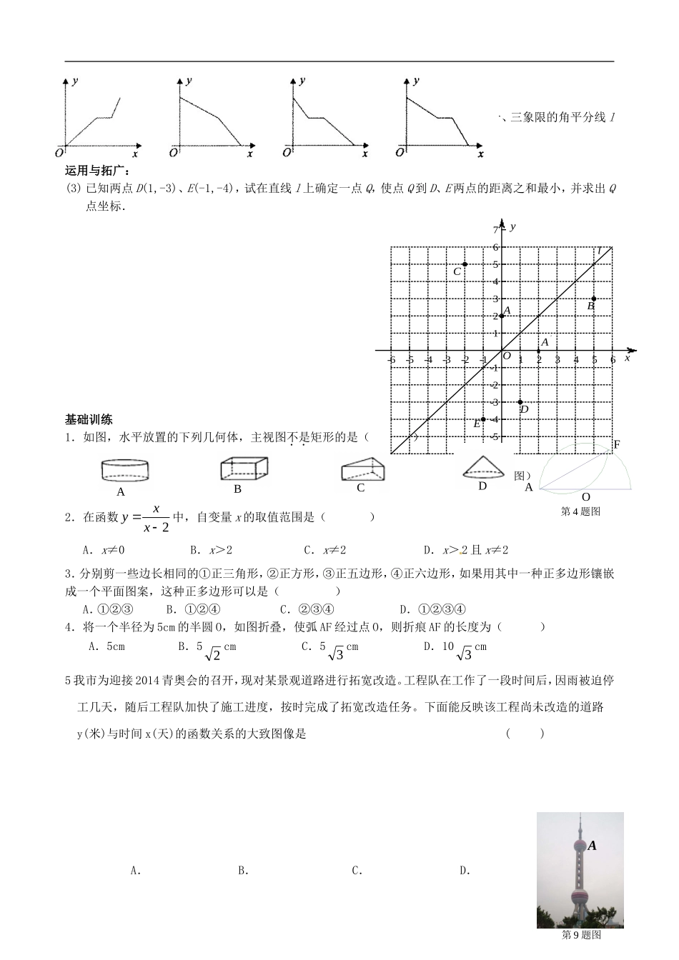江苏省溧水县孔镇中学九年级数学下学期复习课周练试题无答案新版新人教版_第2页