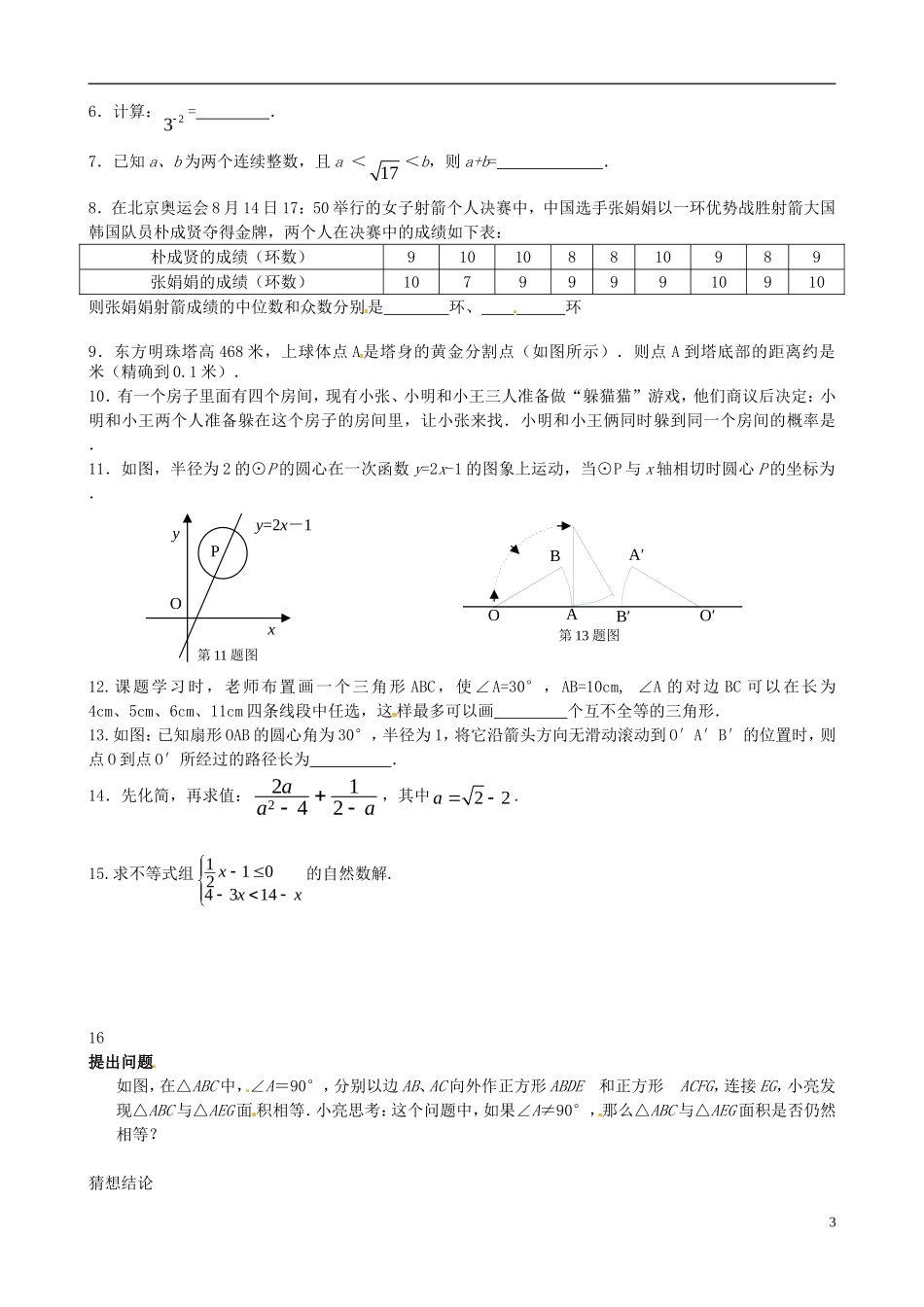 江苏省溧水县孔镇中学九年级数学下学期复习课周练试题无答案新版新人教版_第3页
