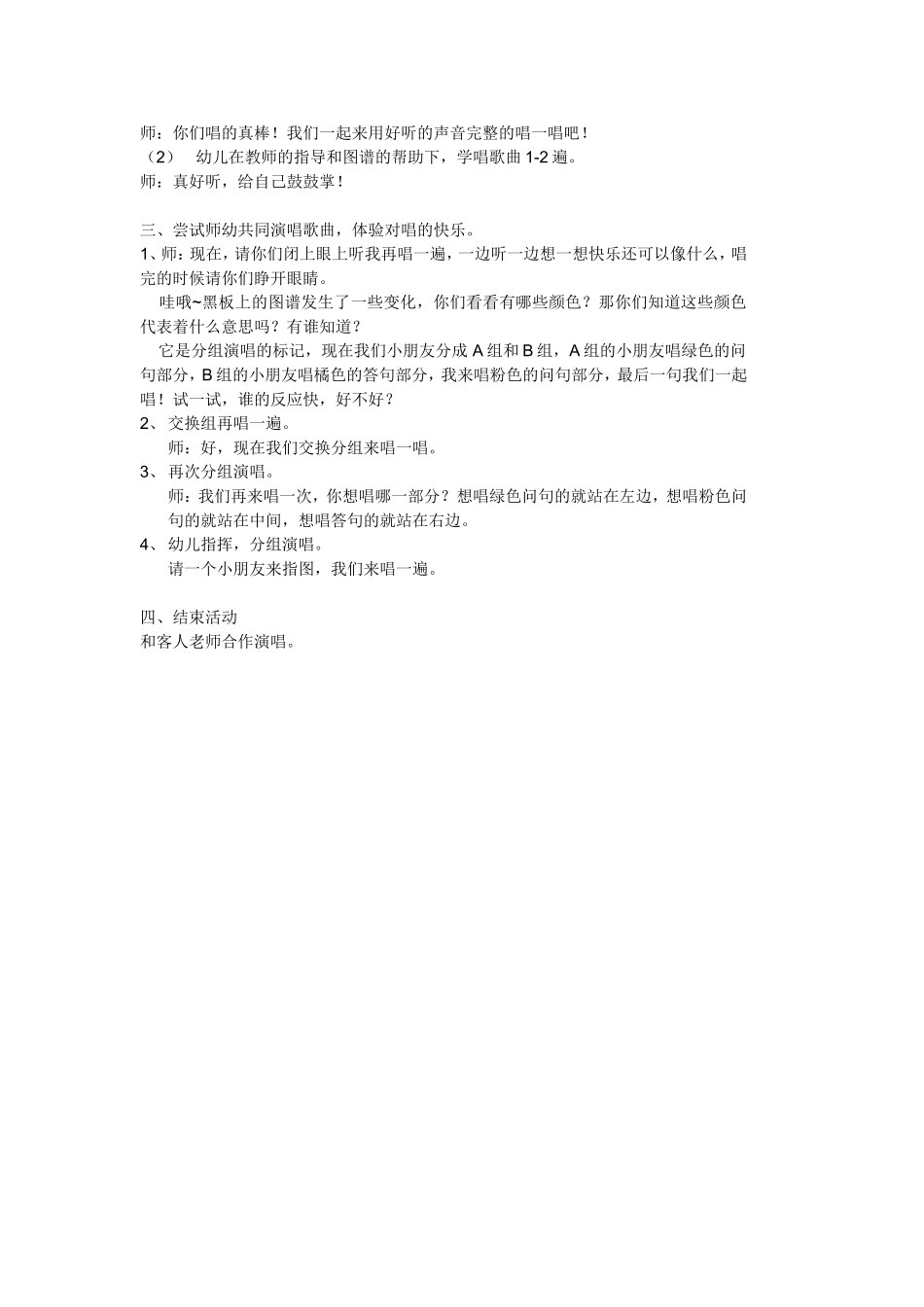 音乐活动：《快乐像什么》_第2页