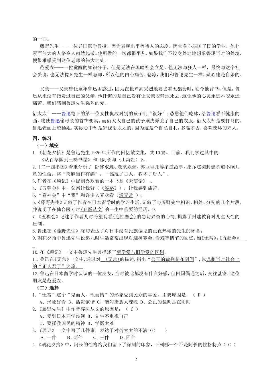 《朝花夕拾》名著导读专题_第2页