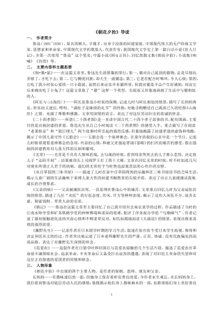《朝花夕拾》名著导读专题