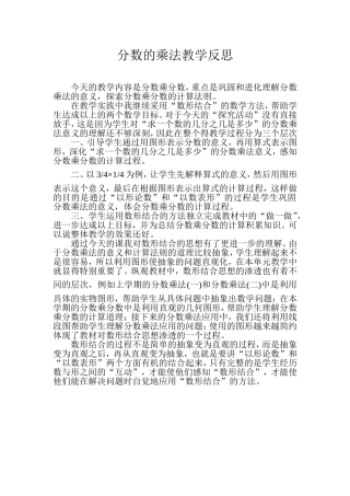 分数的乘法教学反思 (3)