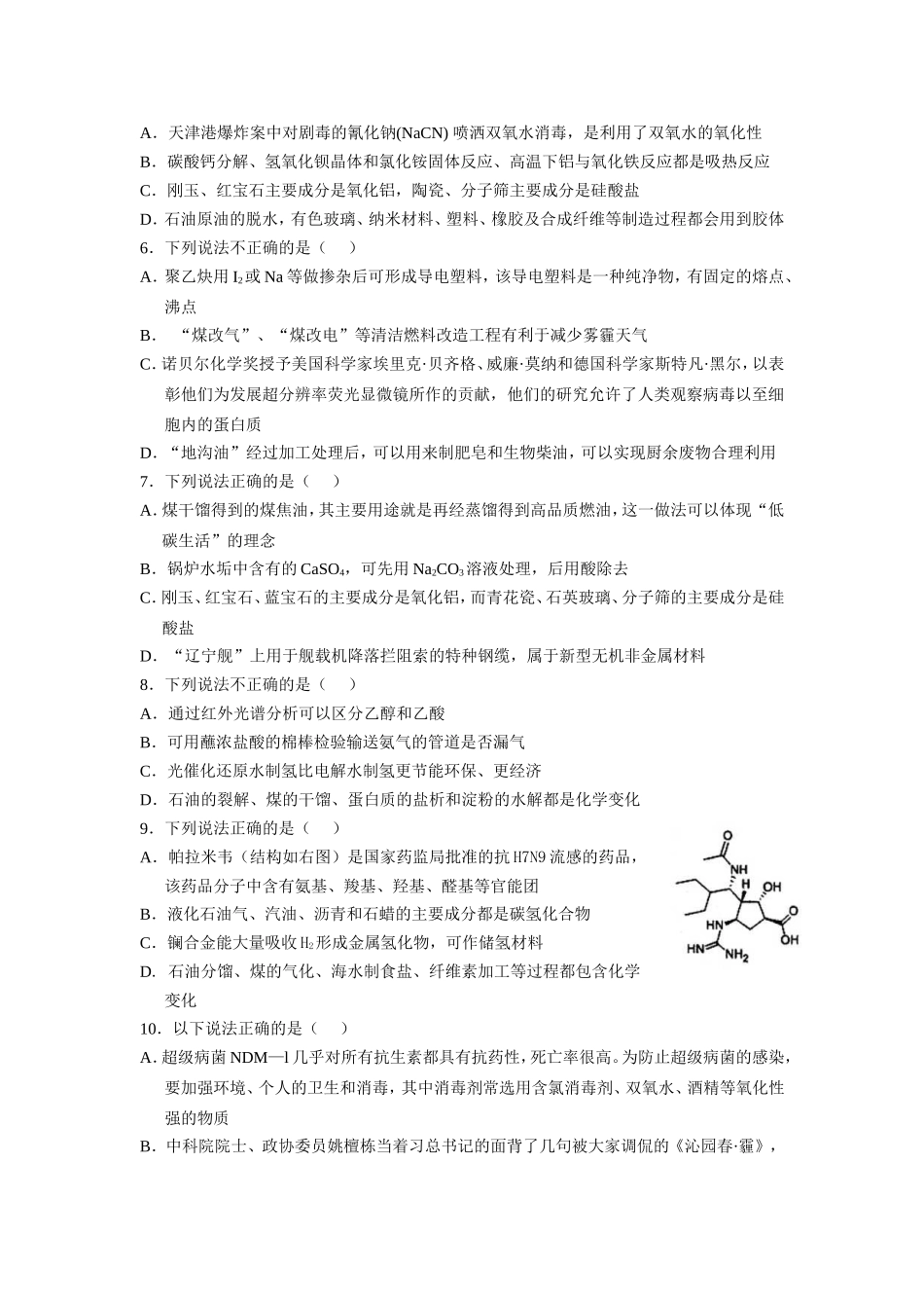 理综第7题专练_第2页