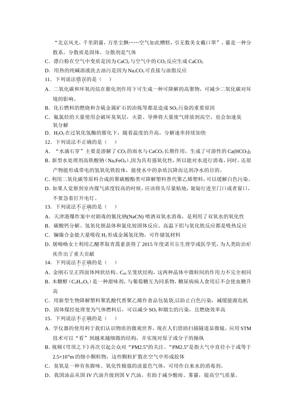 理综第7题专练_第3页