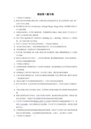 理综第7题专练