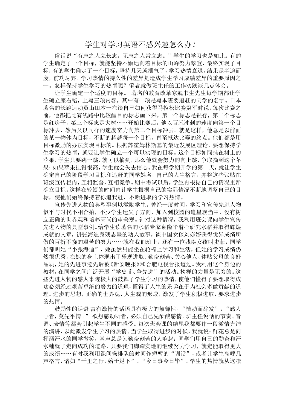 学生对学习英语不感兴趣怎么办_第1页