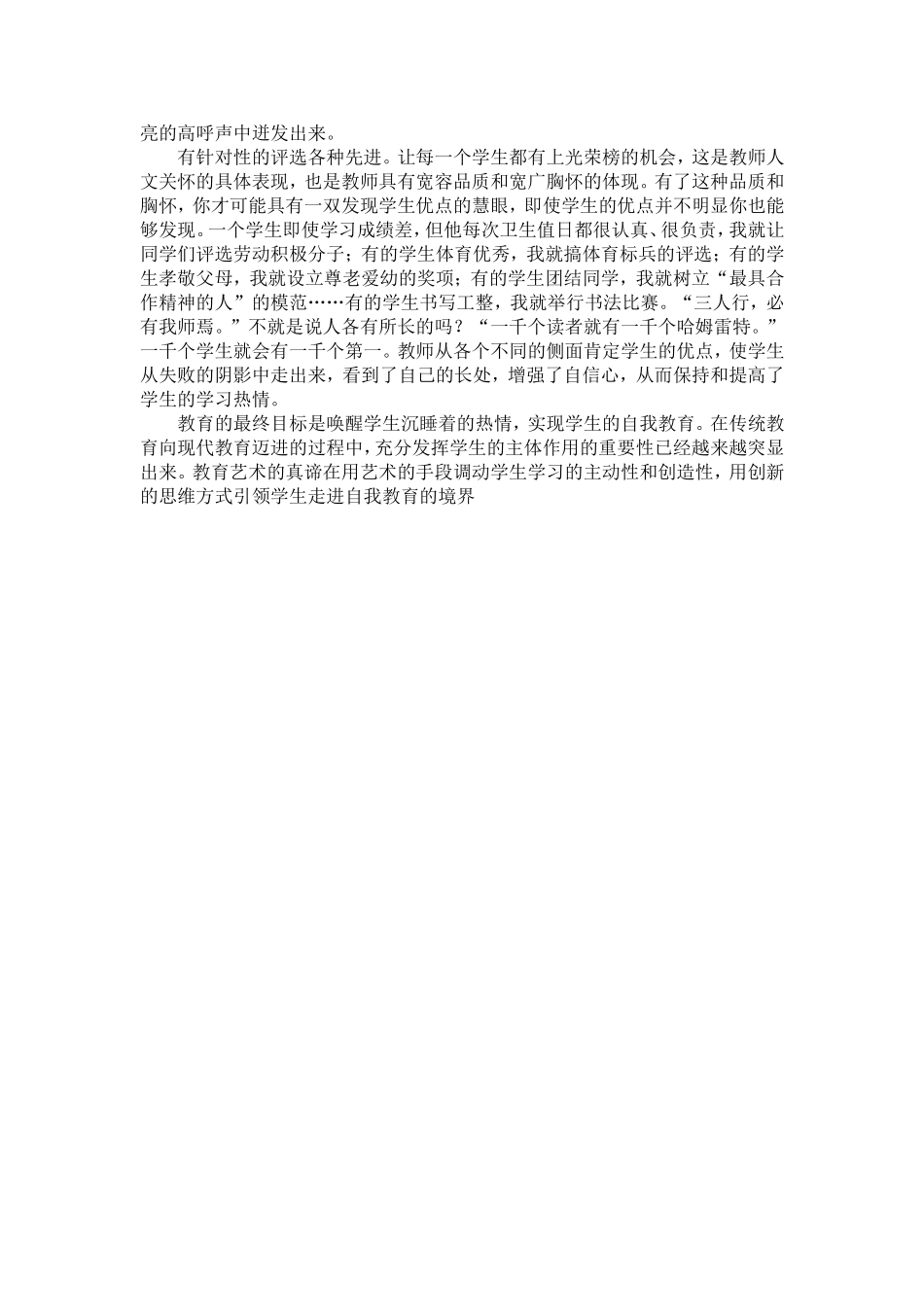 学生对学习英语不感兴趣怎么办_第2页