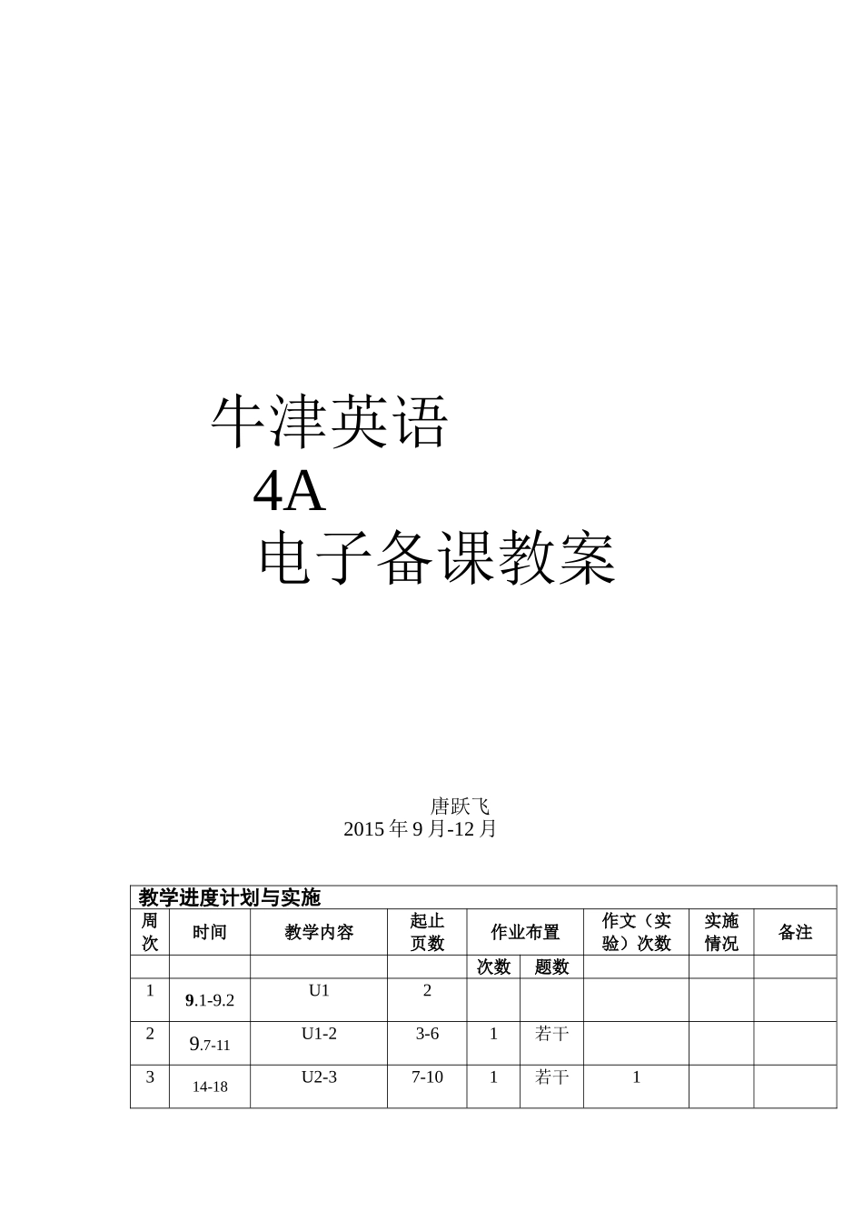 上海牛津英语新版四上教案_第1页