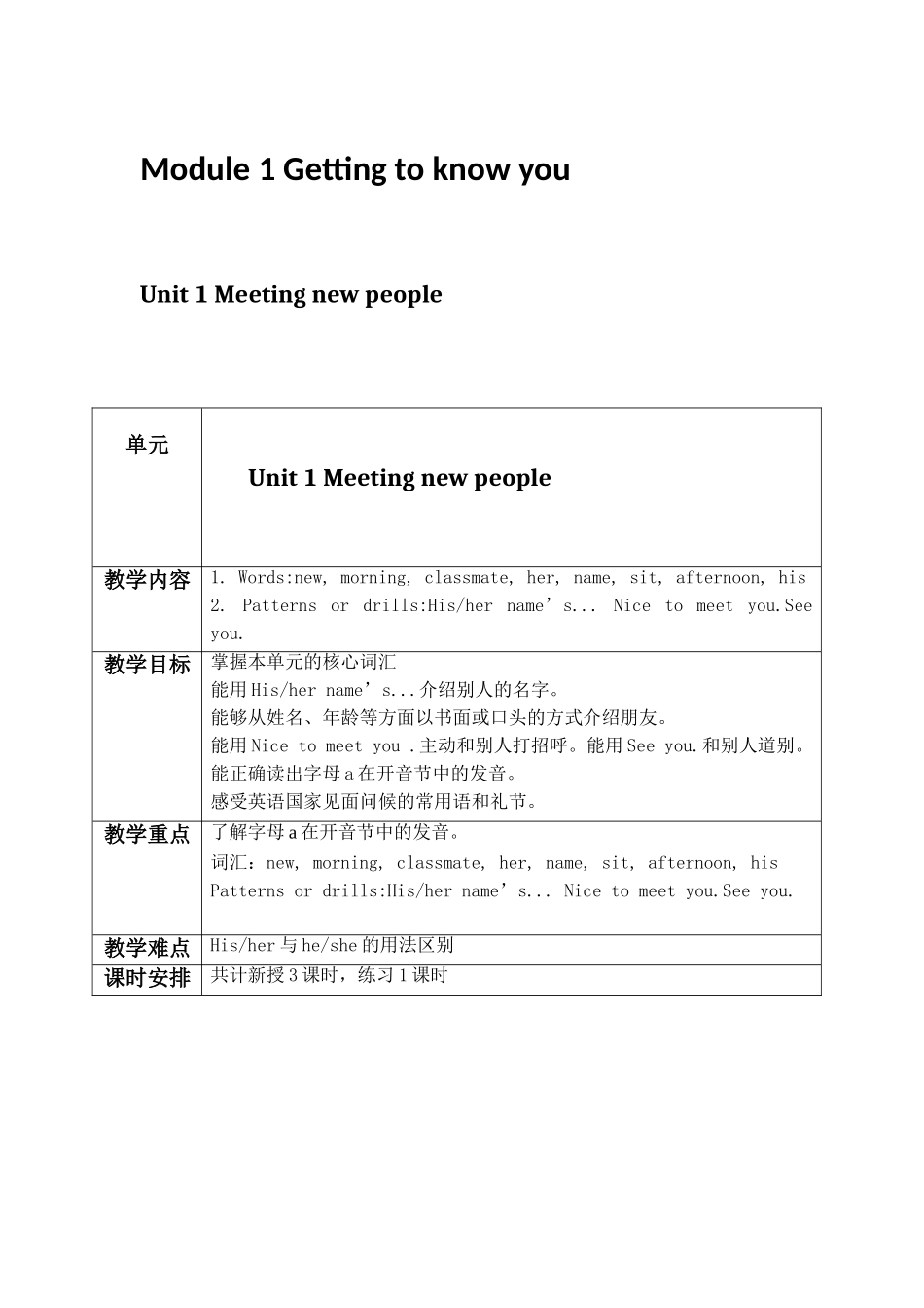 上海牛津英语新版四上教案_第3页