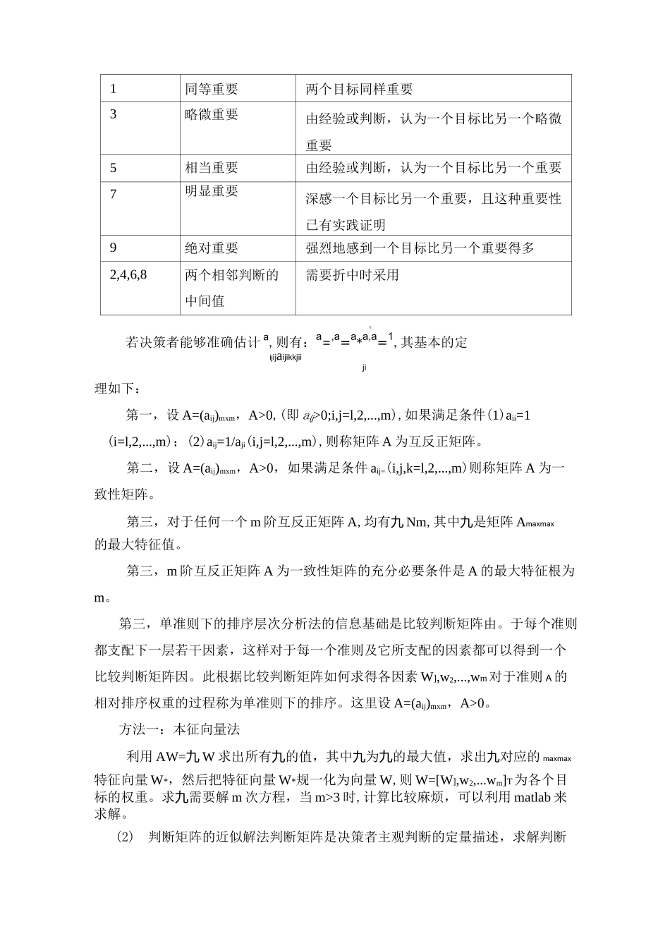模糊综合评价方法的理论基础_第3页