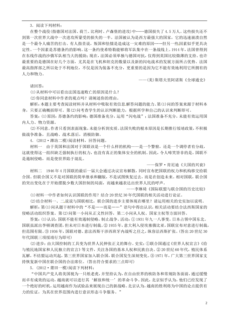【冲击高考】2013届高考历史总复习 精典例题+详细解析 第16讲 战争风云，历史启迪 20世纪的战争与和平_第2页