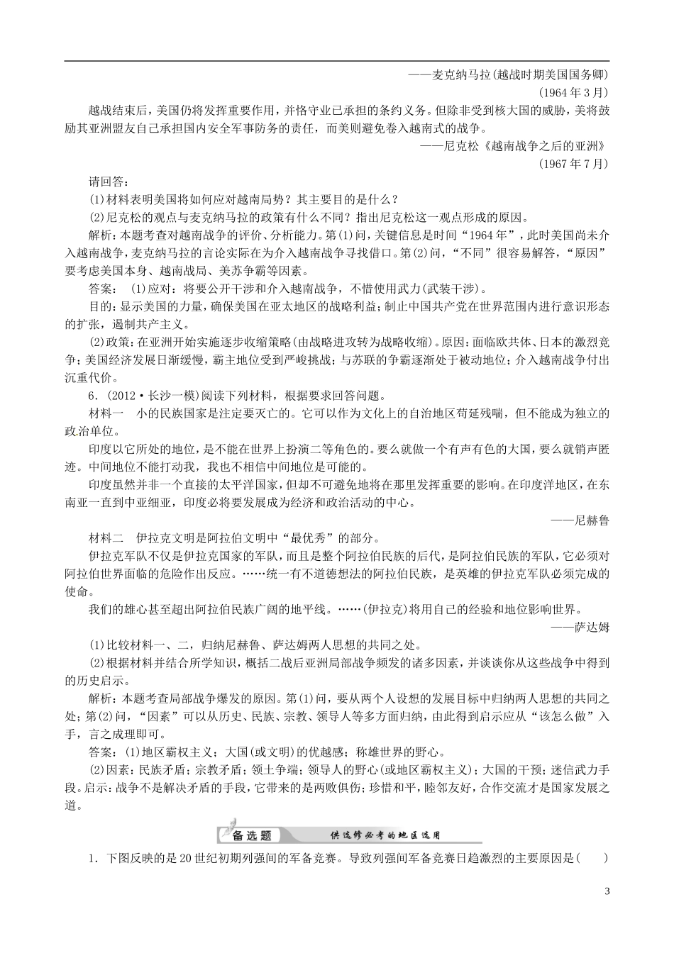 【冲击高考】2013届高考历史总复习 精典例题+详细解析 第16讲 战争风云，历史启迪 20世纪的战争与和平_第3页