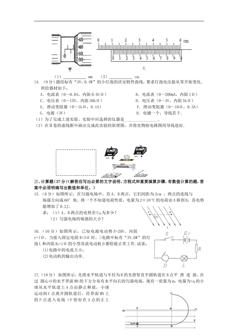 河南省鄢陵县第一高级中学2015_2016学年高二物理上学期第一次考试试题特快班_第3页
