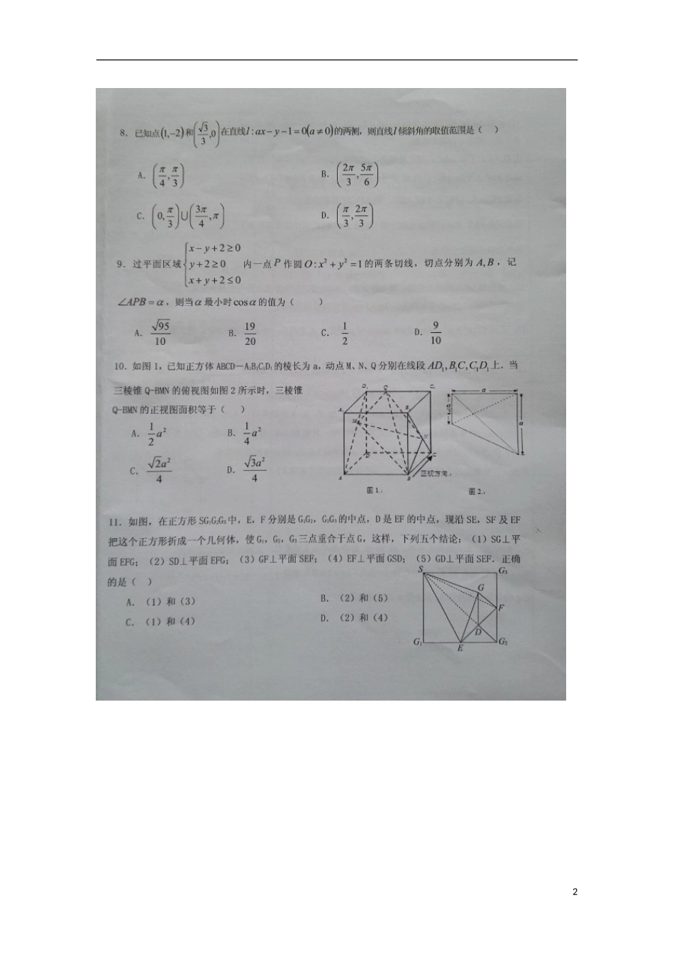 江西省吉安市第一中学2015_2016学年高二数学上学期第二次段考试题文_第2页