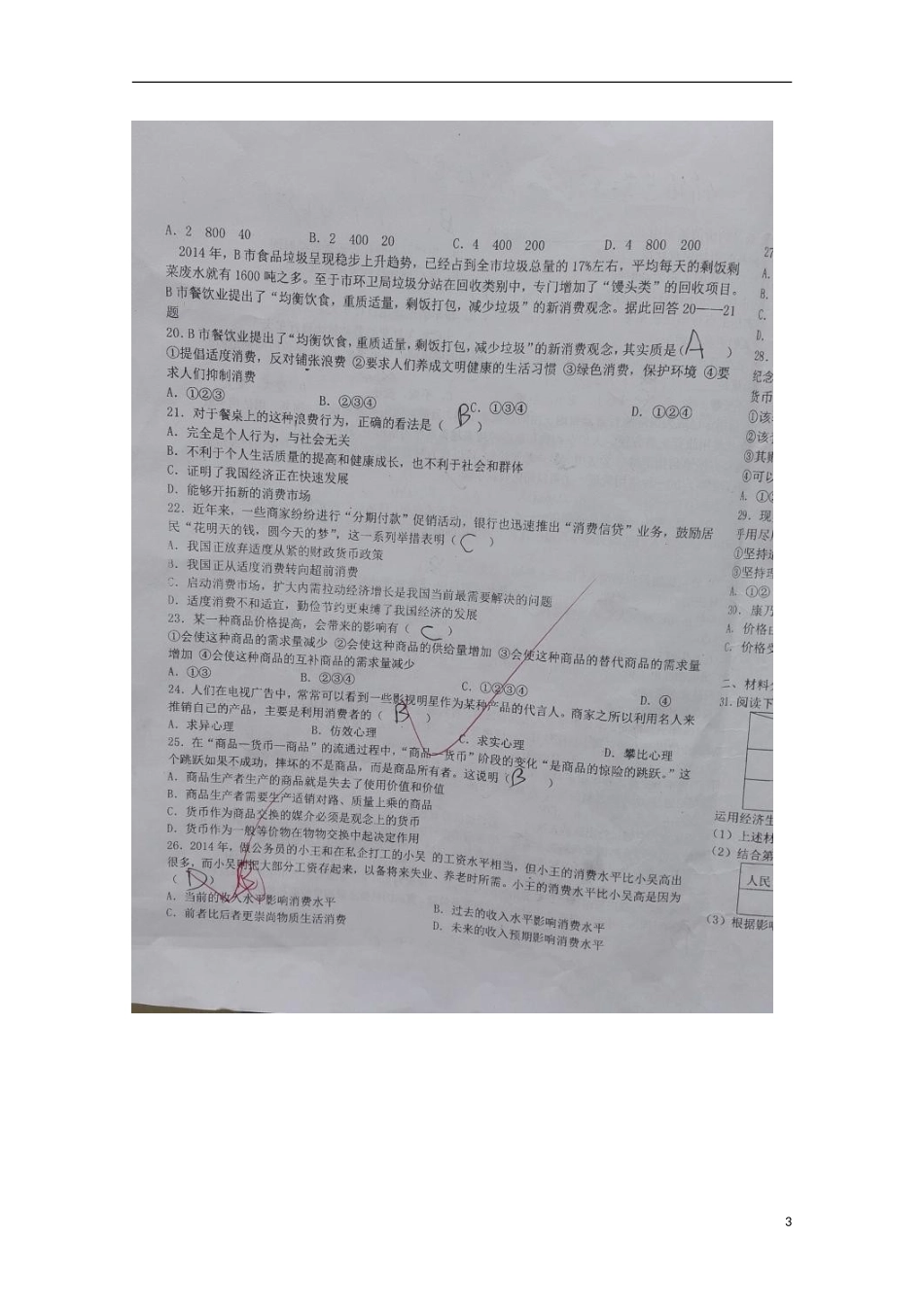 湖北省宜昌英杰学校2015_2016学年高一政治上学期第一次月考试题扫描版_第3页