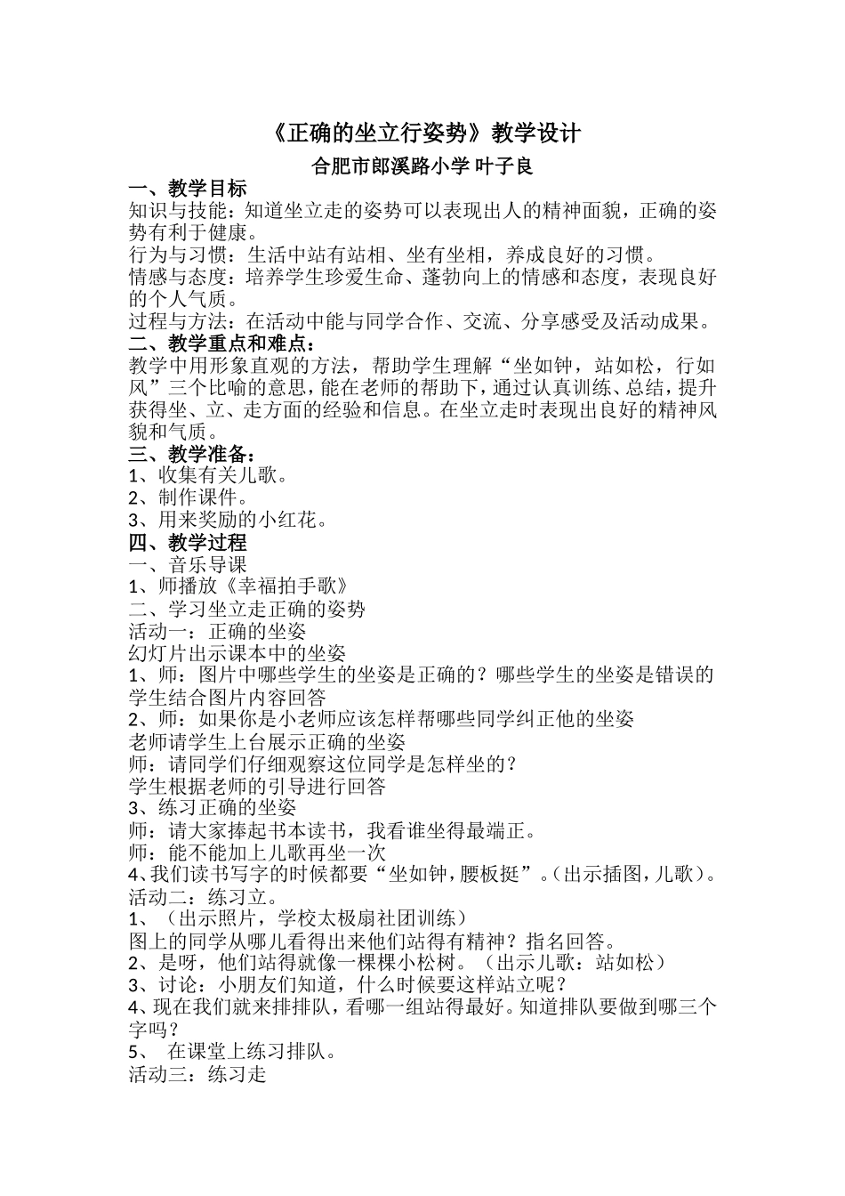 正确的坐立行姿势教学设计_第1页