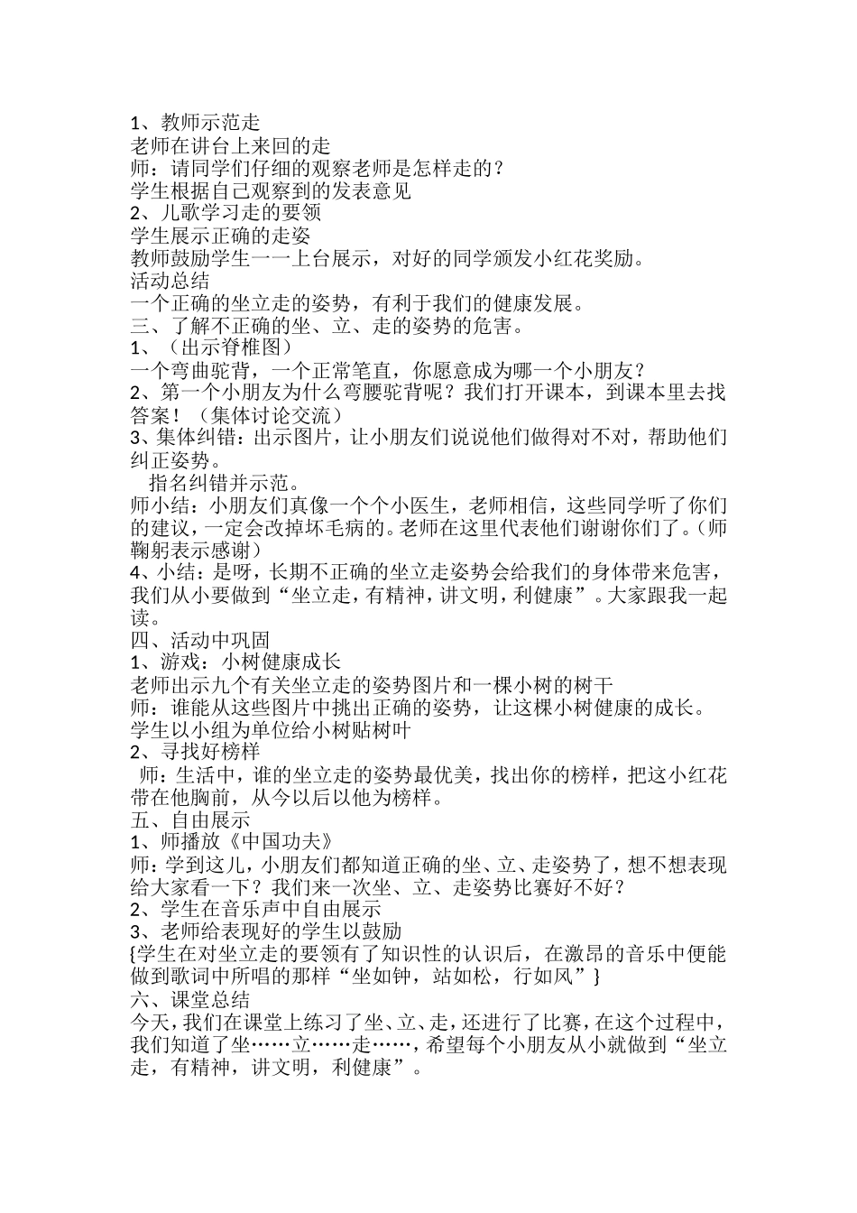 正确的坐立行姿势教学设计_第2页