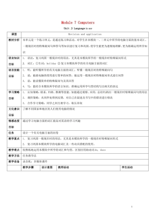 山东省冠县第一中学七年级英语上册Module7ComputersUnit3Languageinuse教案新版外研版