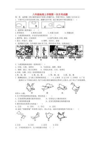 山东省泰安市岱岳区范镇第二中学2015_2016学年八年级地理上学期第一次月考试题无答案湘教版