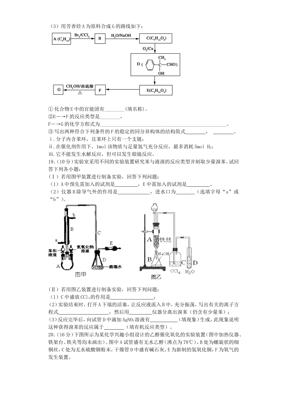 江苏省连东海二中2016届高考化学复习专题三有机化合物的获取与应用练习含解析苏教版必修2_第3页