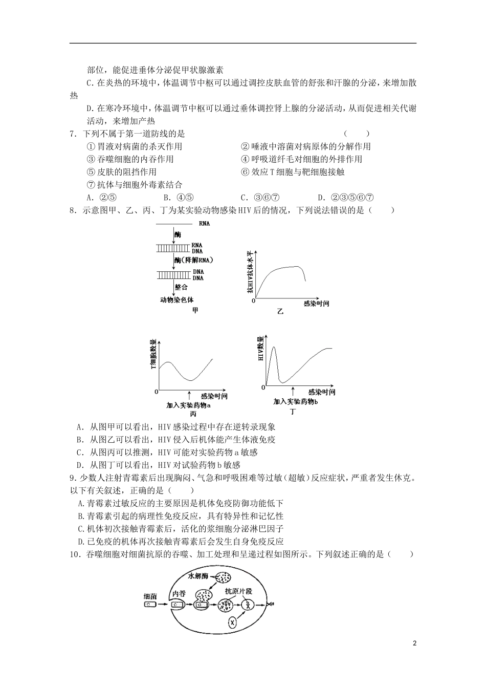 湖南曙凰县华鑫实验中学2015_2016学年高二生物上学期第二次月考试题_第2页