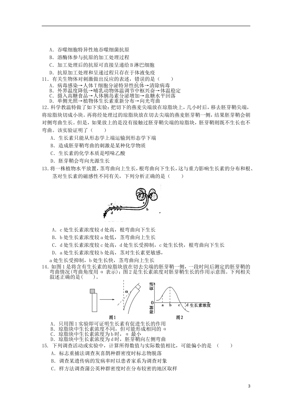 湖南曙凰县华鑫实验中学2015_2016学年高二生物上学期第二次月考试题_第3页