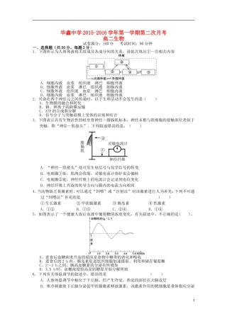 湖南曙凰县华鑫实验中学2015_2016学年高二生物上学期第二次月考试题