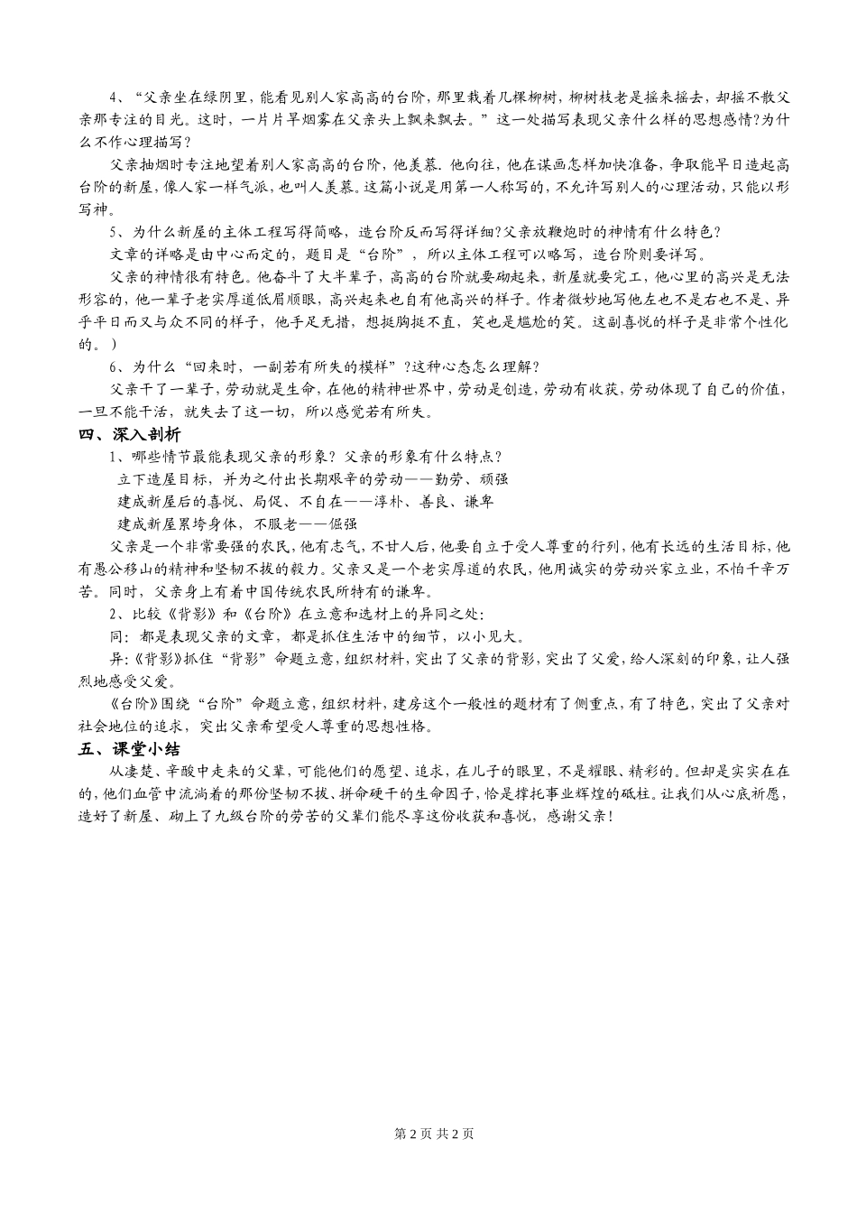 《台阶》教学设计_第2页