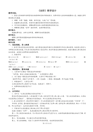 《台阶》教学设计