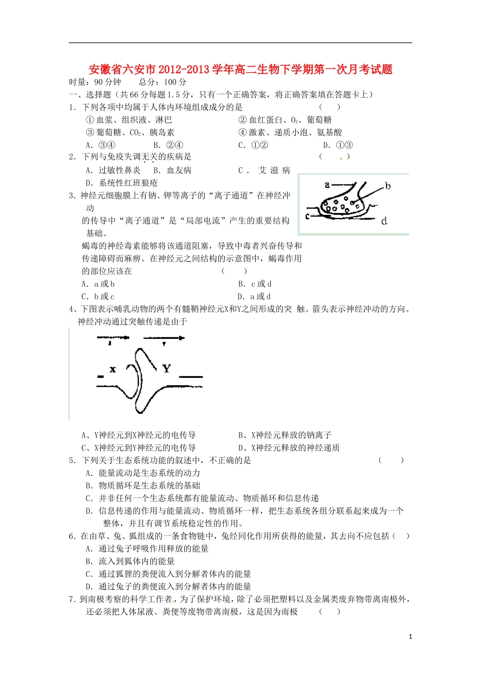 安徽省六安市2012-2013学年高二生物下学期第一次月考试题_第1页