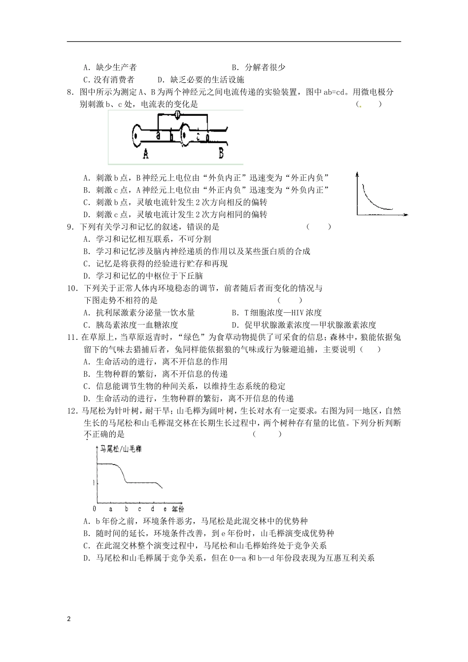 安徽省六安市2012-2013学年高二生物下学期第一次月考试题_第2页