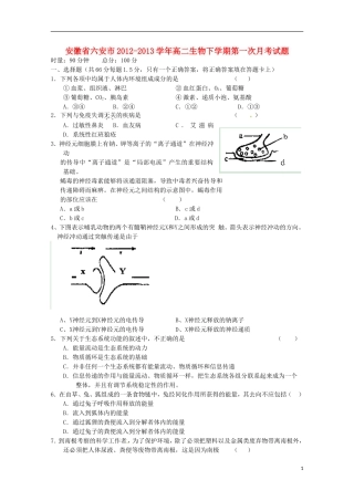 安徽省六安市2012-2013学年高二生物下学期第一次月考试题