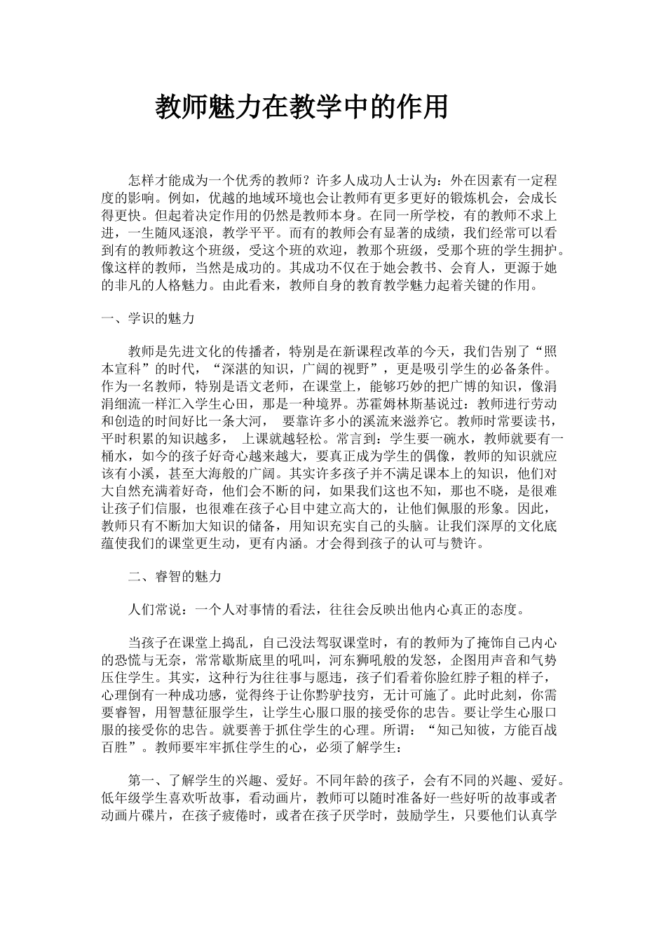 教师魅力在教学中的作用_第1页